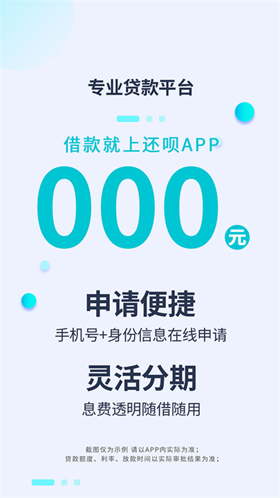 还呗截图