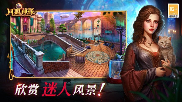 同盟神探手游截图