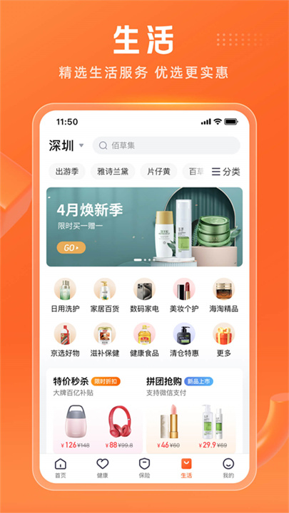 平安金管家截图
