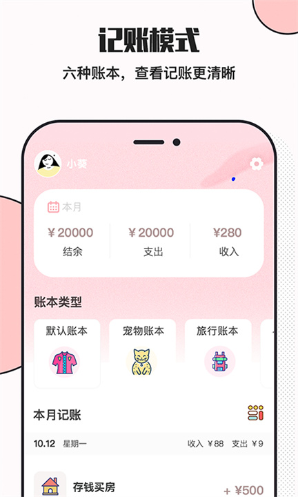 小猪存钱App截图