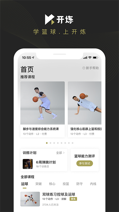 开炼app截图