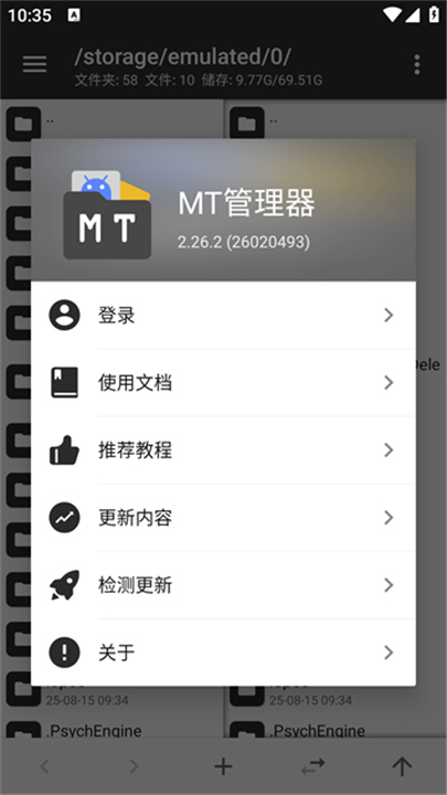 MT管理器最新版截图