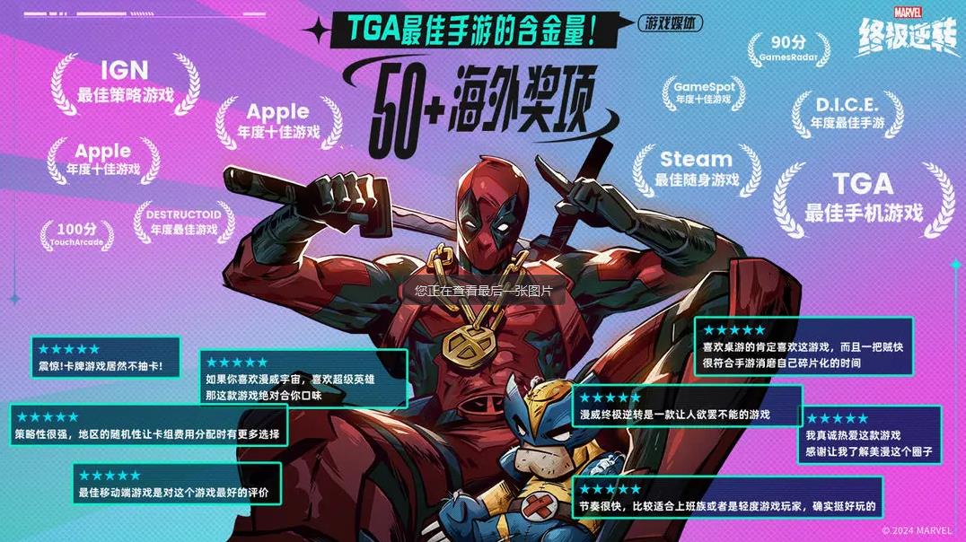 网易漫威终极逆转截图