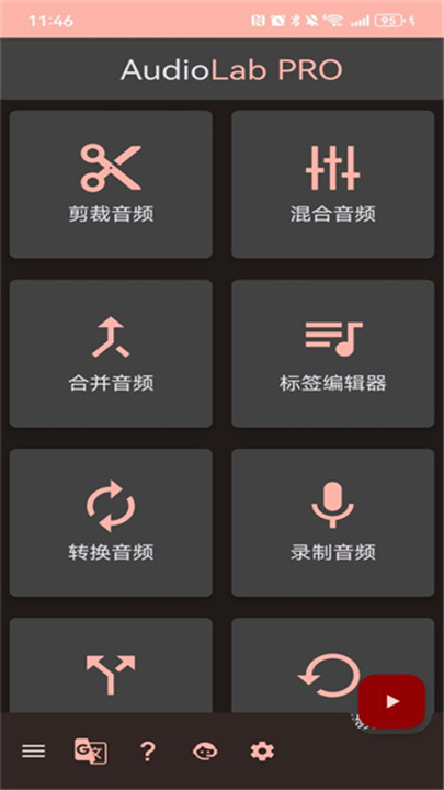 Audiolab音频编辑器截图