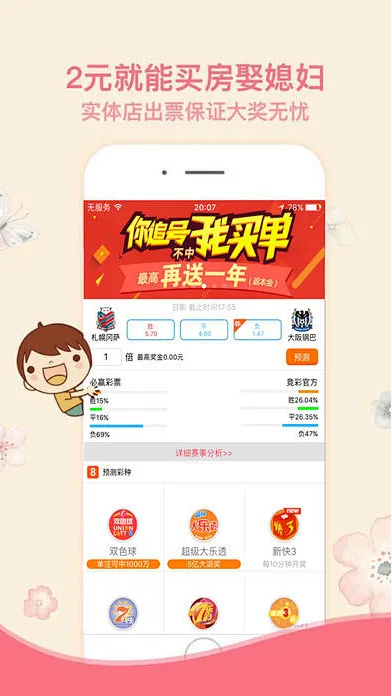 派彩助手app截图
