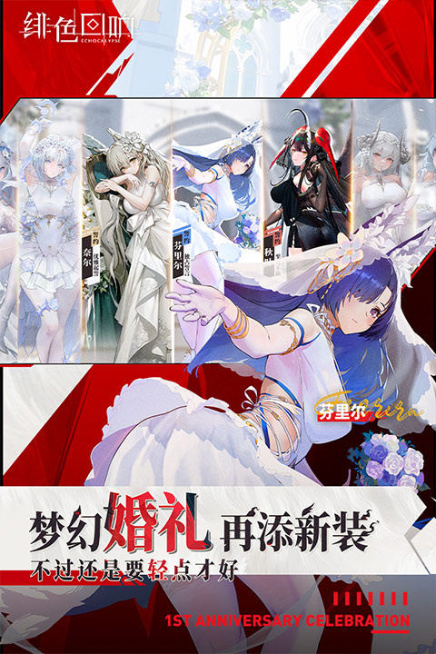 绯色回响安卓版截图