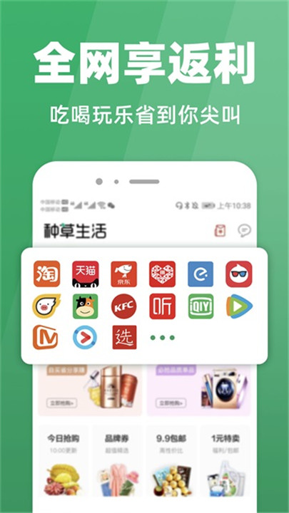 种草生活软件截图