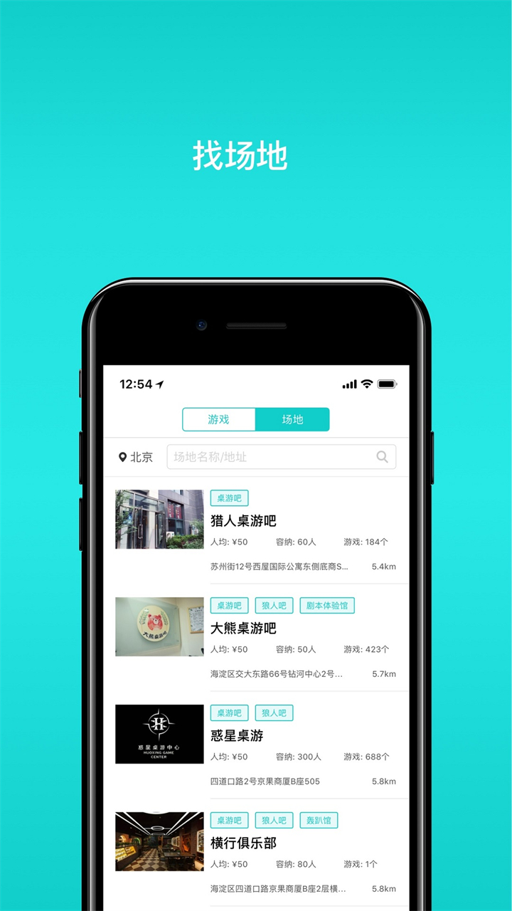 集石桌游app安卓版截图