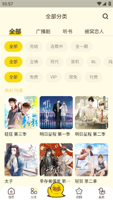 冲鸭FM广播剧截图