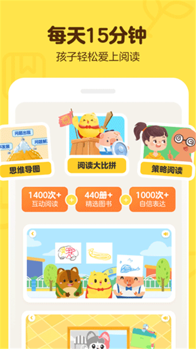 叫叫阅读课官方版截图