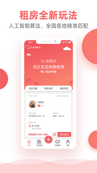 优区生活租房app截图