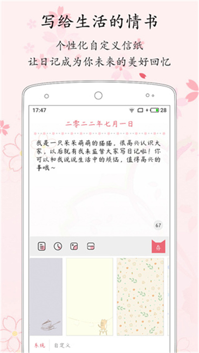 粉萌日记应用软件截图