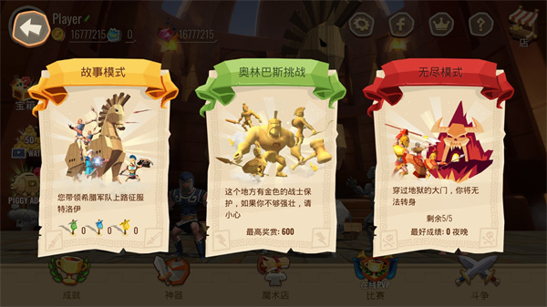 特洛伊战争手机版截图