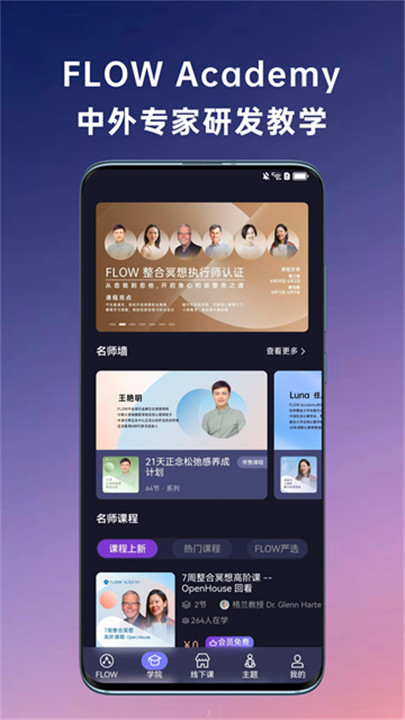 flow冥想截图