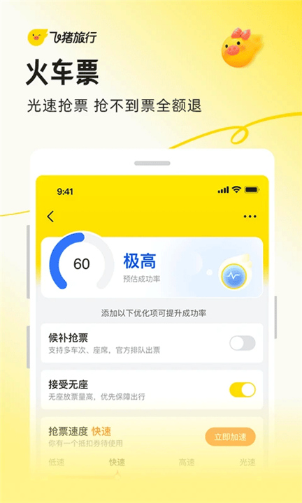 飞猪旅行官方版截图
