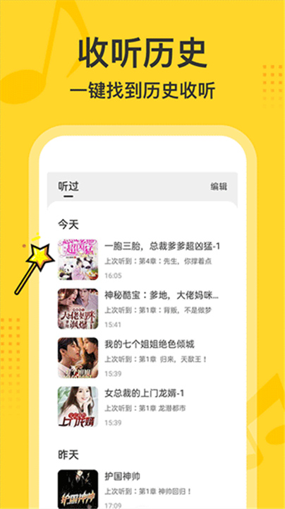 得间畅听最新版截图