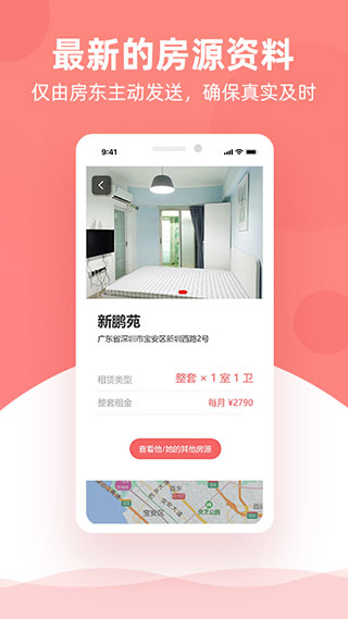 优区生活租房app截图