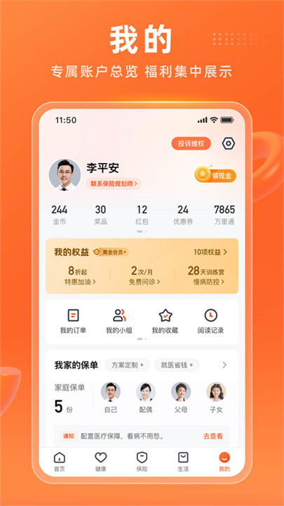 平安金管家截图