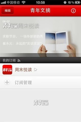 青年文摘电子版截图