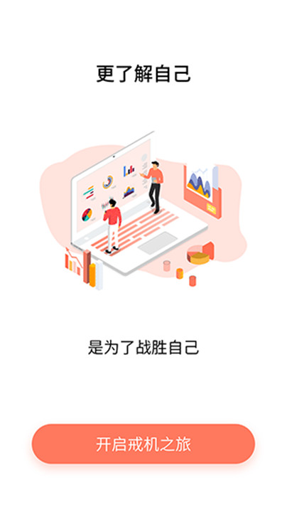 不做手机控安卓版截图