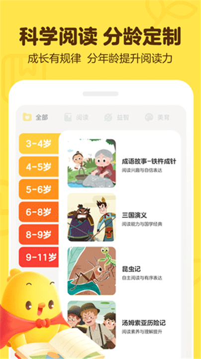 叫叫阅读课官方版截图