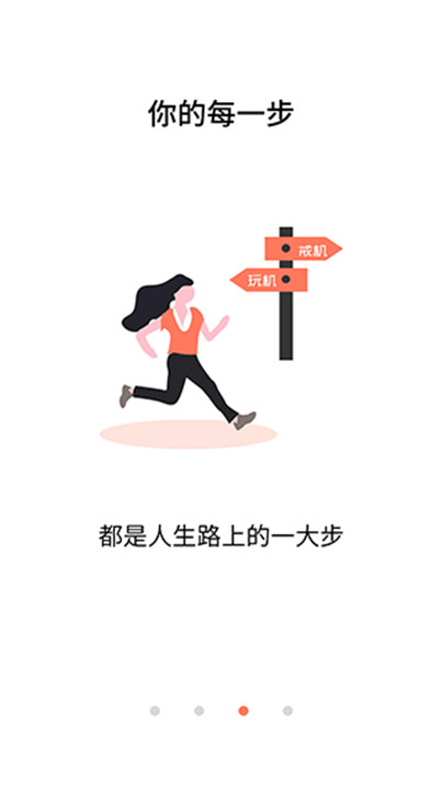 不做手机控安卓版截图