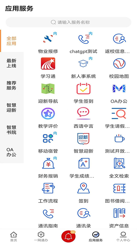 i西亚斯app截图