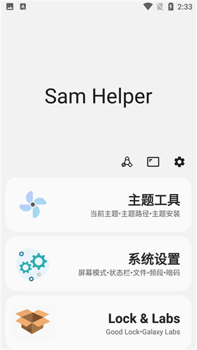 Sam Helper官方正版截图