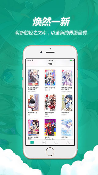 轻之文库阅读平台截图