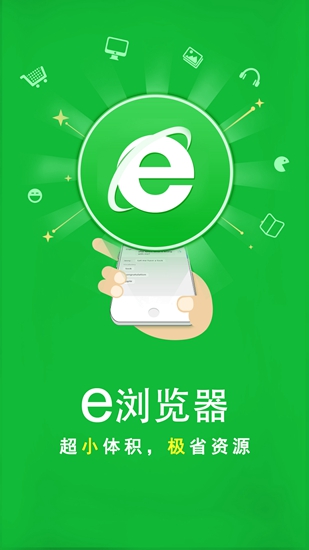 e浏览器截图