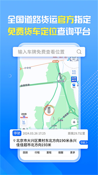车旺大卡旧版本截图