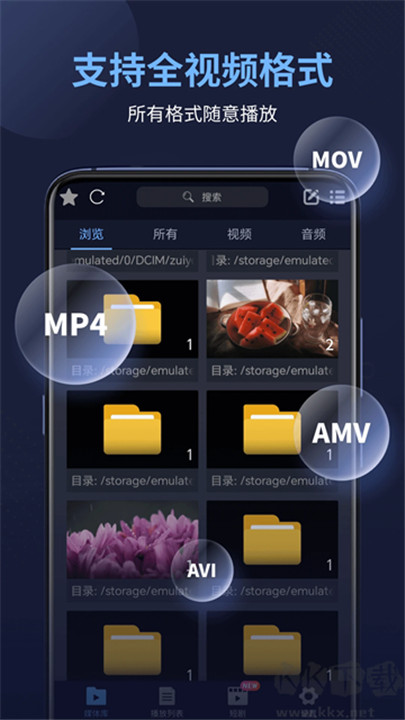 万能电影播放器截图