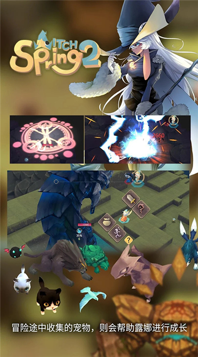 魔女之泉2旧版截图
