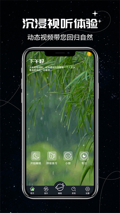 我的睡眠记录助眠软件截图