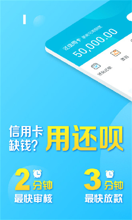 还呗截图