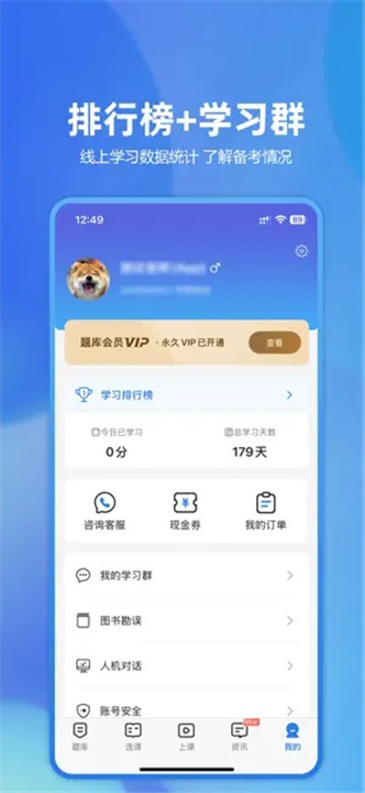 星题库软件截图