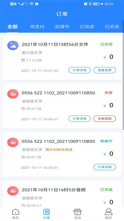 转写精灵截图