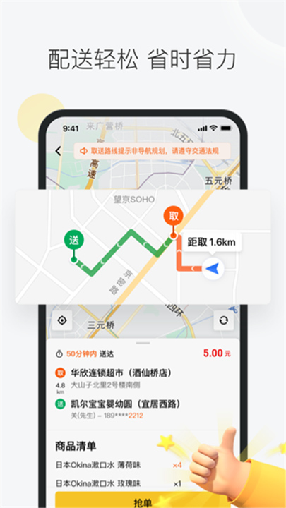 美团众包骑手App截图