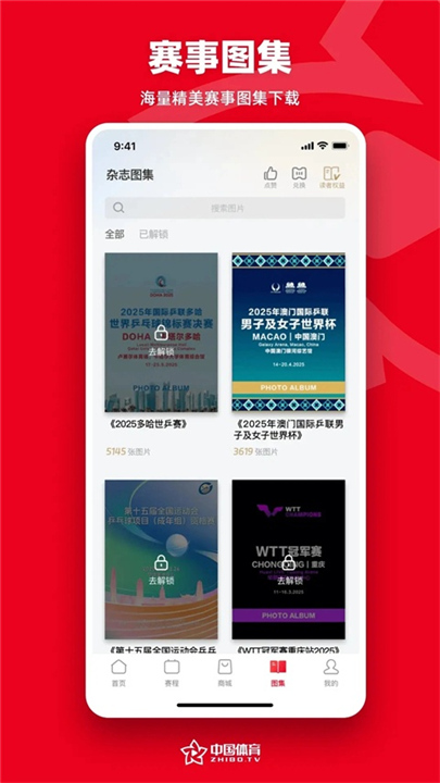 中国体育app截图