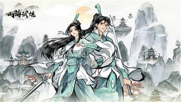山海试炼手游截图