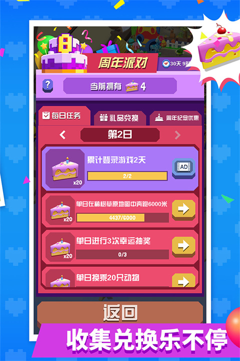 疯狂动物园安卓版下载截图