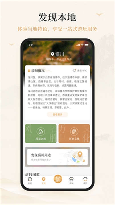 游淄川游玩攻略大全截图