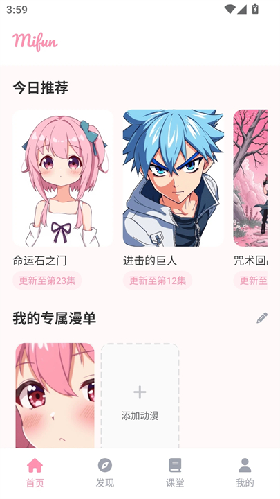 Mifun动漫软件截图