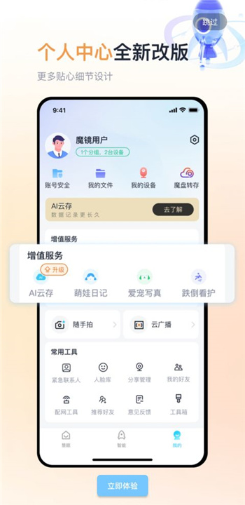 魔镜慧眼监控软件截图