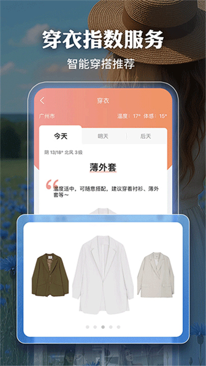 墨迹天气预报2026截图