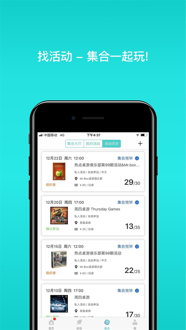 集石桌游app安卓版截图