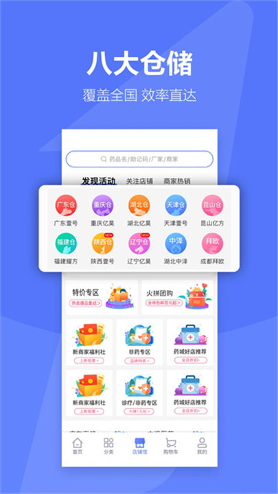 1药城商家版截图