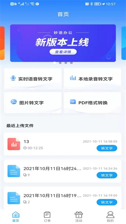 转写精灵截图