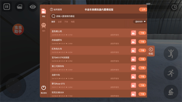 辛迪车祸模拟器汉化版截图