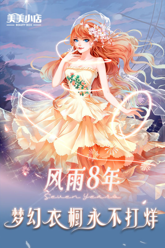 美美小店新版截图